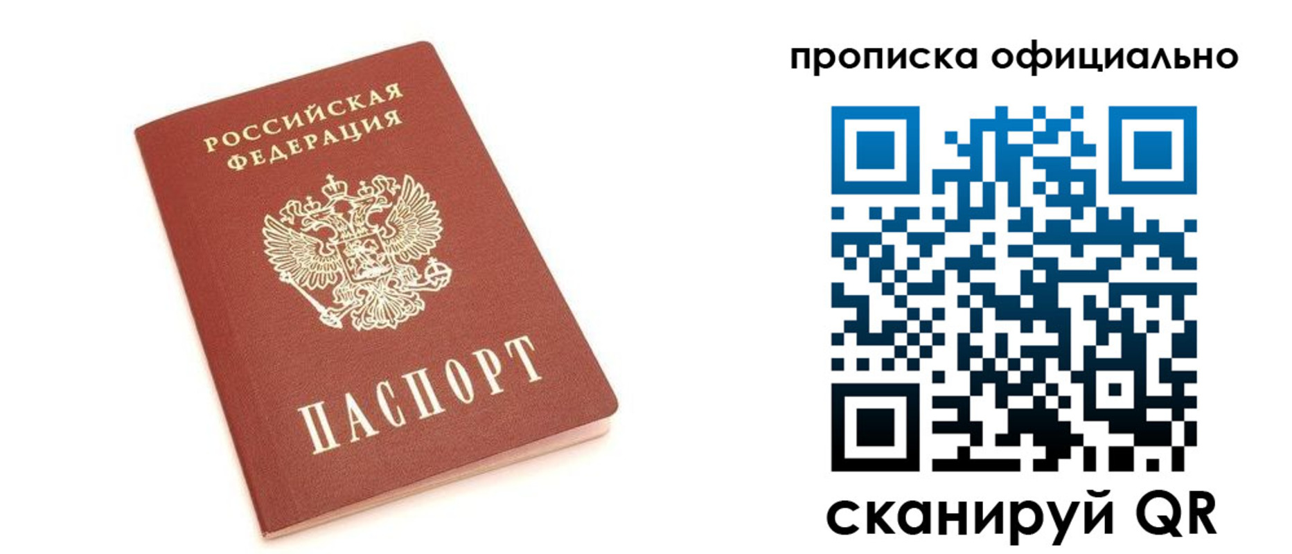 купить прописку в Александровске