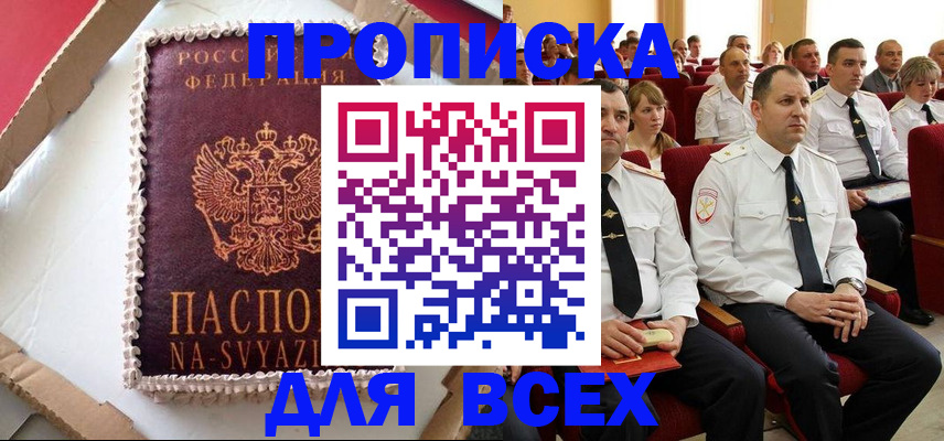 прописка ребенка в Александровске