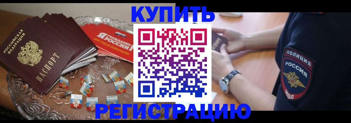 временная регистрация надежно в Александровске