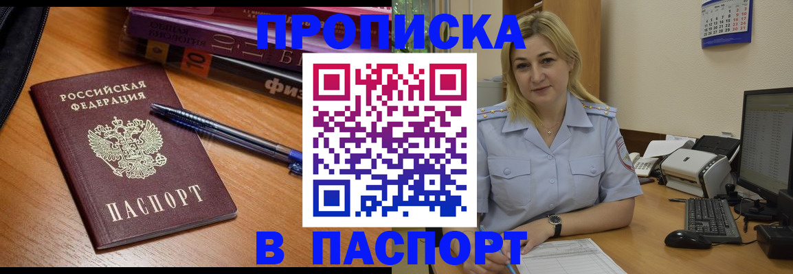 прописка ребенка в Александровске