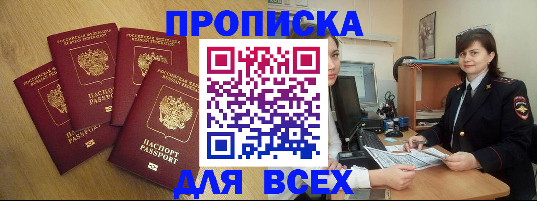 прописка ребенка в Александровске